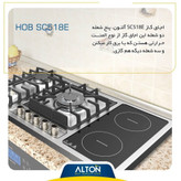 آلتون اجاق گاز توکار SC518EN